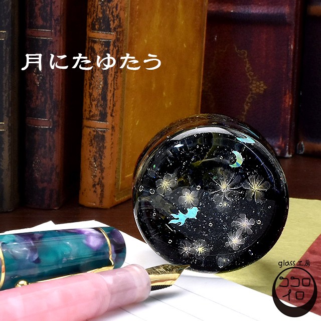 宇宙 ガラス glass工房ココロイロ ペーパーウェイト 月にたゆたう
