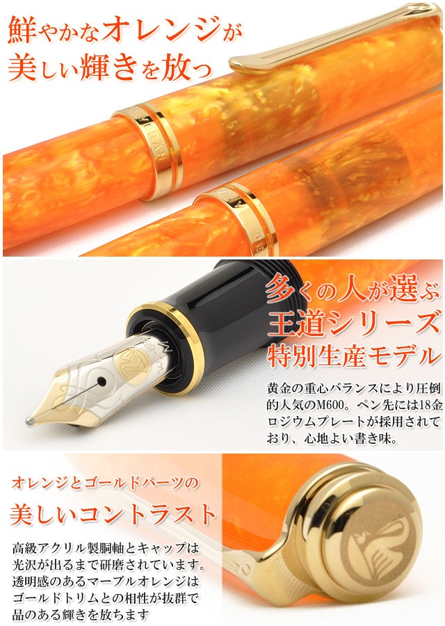 万年筆 ブランド ペリカン M600 ヴァイブラントオレンジ PELIKAN 特別生産品 スーベレーン600 あすつく ギフト プレゼント クリスマス  : 41391 : ペンハウス 万年筆・ボールペン - 通販 - Yahoo!ショッピング