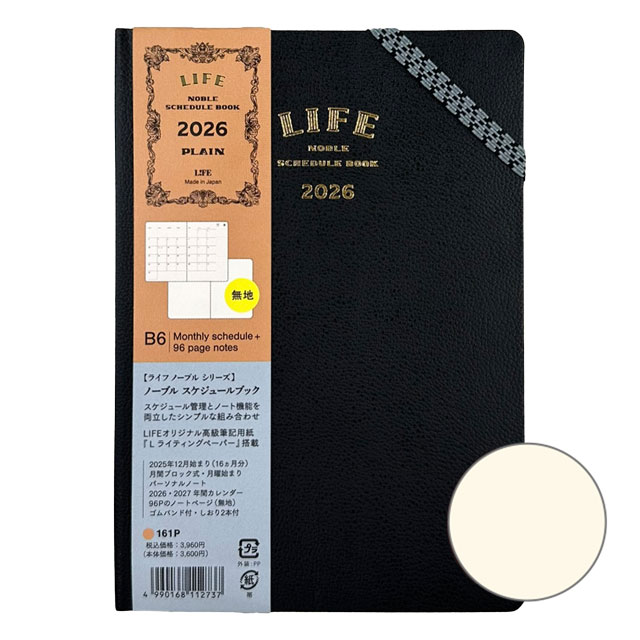 L!FE 手帳 スケジュール帳 2026年版 B6 ライフ ノーブルスケジュール