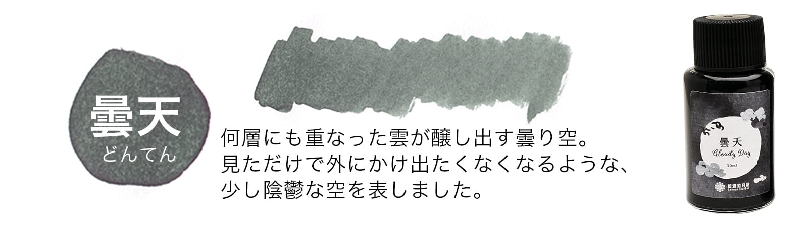 藍濃道具屋レンノンツールバー 顔料ボトルインク 天の原風 あすつく
