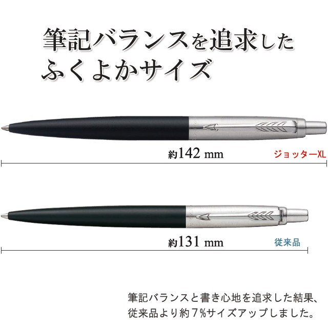 ジョッター ボールペン 名入れ パーカー XL PARKER プレゼント ギフト