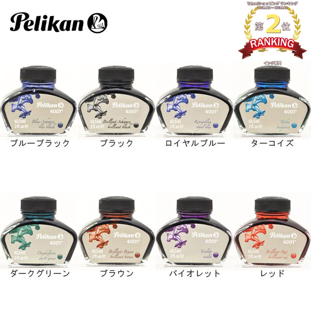 ペリカン ボトルインク　4001/76　62.5ml 