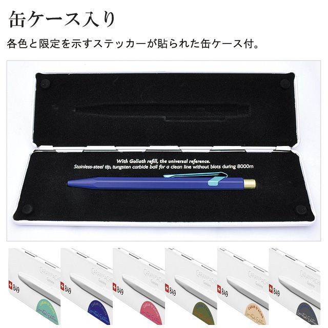 CARAN d'ACHE（カランダッシュ） ボールペン 限定品 849 クレーム