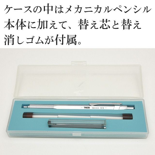 シャーペン 0.5mm TWSBI プレジション マットシルバー 格納式 RTパイプ