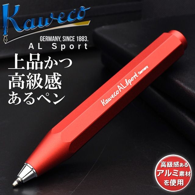 Kaweco（カヴェコ） ボールペン 名入れ ALスポーツ ディープレッド
