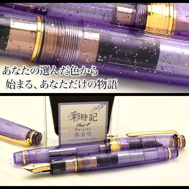 万年筆 Pent ペント by セーラー万年筆 特別生産品 彩時記 藤富咲 ふじ