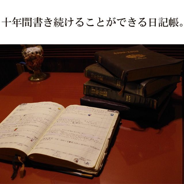 10年日記 敬老の日 石原出版社 日記帳 石原10年日記 2023年 2032年