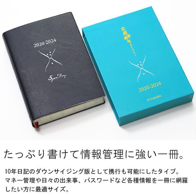 石原出版社 日記 2020年 石原10年日記 B5 こげ茶 N102001 クリスマス特集2022