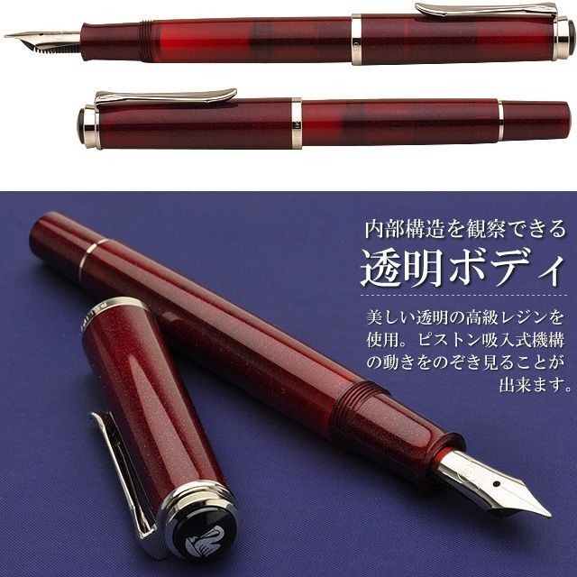 Pelikan 万年筆 クラシック M205 スタールビー　新品未使用 Pelikan（ペリカン） 万年筆 クラシック M205 スタールビー 特別生産品