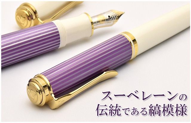 Pelikan（ペリカン） ボールペン スーベレーン バイオレットホワイト