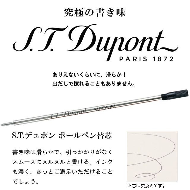 S.T.DUPONT（エス・テー・デュポン） ボールペン デュポン DUPONT 特別