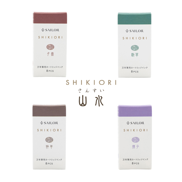 セーラー万年筆 カートリッジインク 万年筆 セーラー 四季織 山水