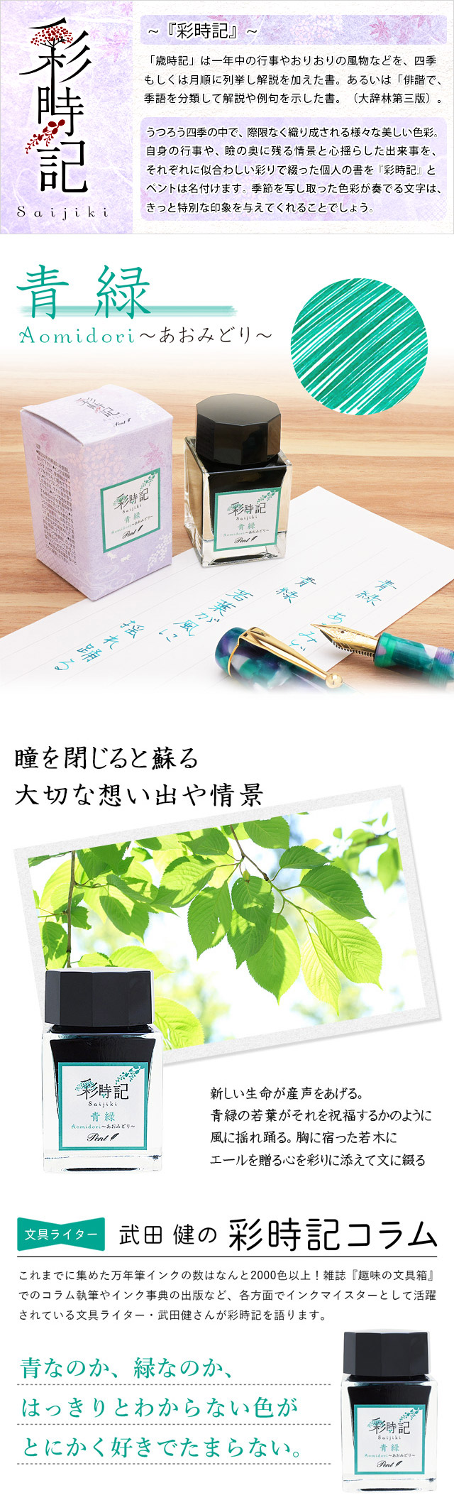 万年筆 インク ボトルインク ペント Pent 彩時記 春 青緑 あお