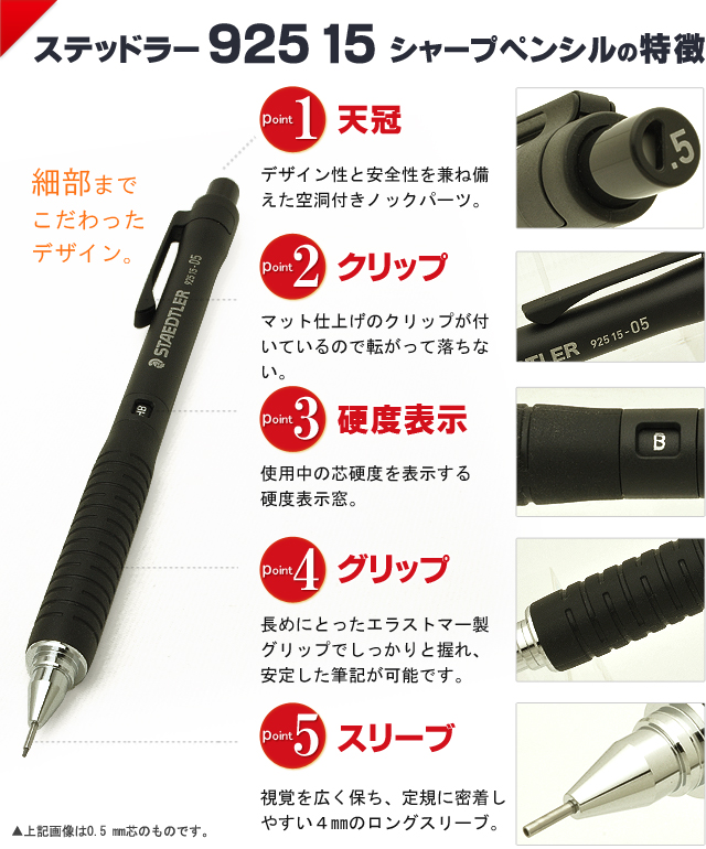 ステッドラー 数量 限定 シャープペンシル 925 15 限定モデル