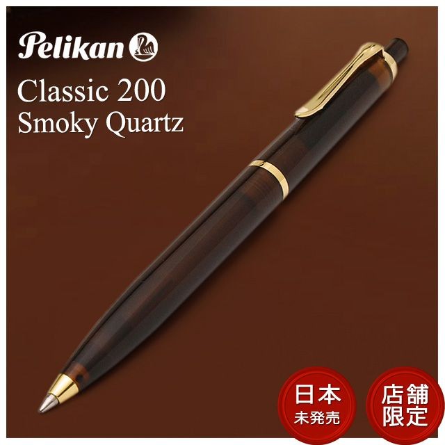 ボールペン ペリカン PELIKAN 特別生産品 クラシック スモーキークォーツ K200 日本未発売モデル プレゼント 孫 クリスマス :  42866 : ペンハウス 万年筆・ボールペン - 通販 - Yahoo!ショッピング