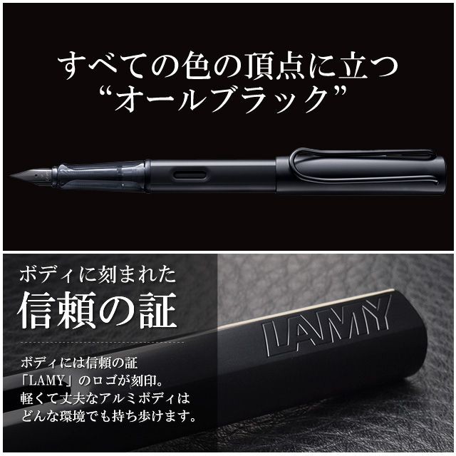 LAMY（ラミー） 万年筆 名入れ 万年筆 アルスター オールブラック L71