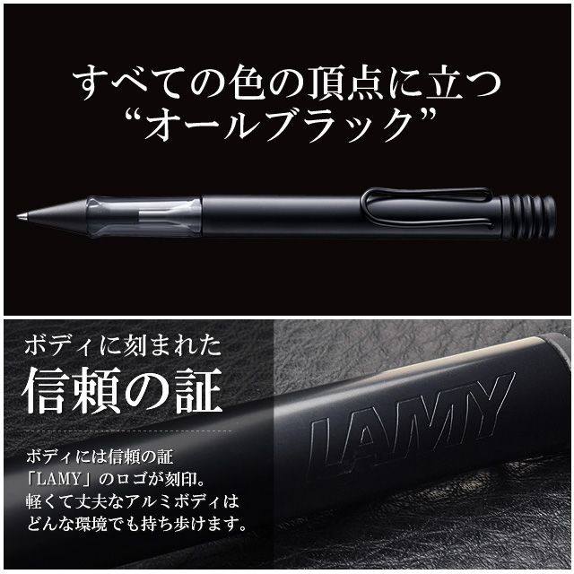 アルスター ボールペン ラミー 名入れ LAMY オールブラック L271M