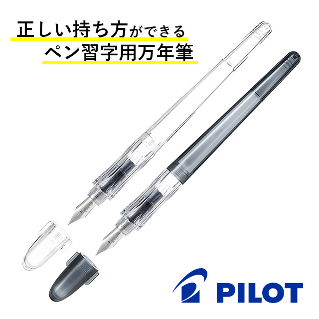 PILOT パイロット PARKER万年筆 透明軸 使用品 定価28.350円‼️ PILOT（パイロット） 万年筆 ペン習字ペン 透明 クリア プレゼント