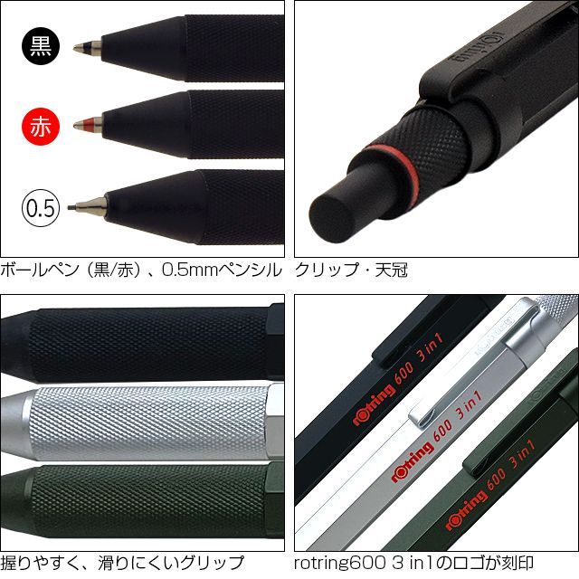 ロットリング 複合筆記具 ロットリング600 3in1 複合ペン