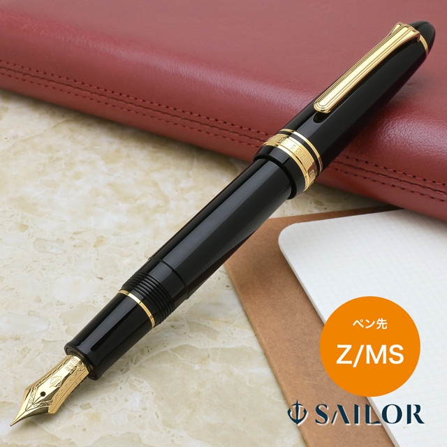 セーラー万年筆 万年筆 SAILOR プロフィットスタンダード ブラック