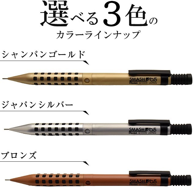 スマッシュ 限定色 0.5 楽天市場】Pentel【ぺんてる】SMASH シャープペンシル（0.5