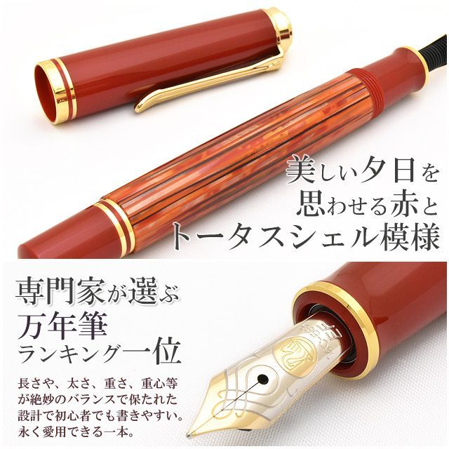 Pelikan（筆記具） 万年筆 ペリカン PELIKAN 特別生産品限定品