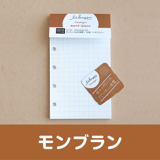 ナガハシ印刷 いいかげんリフィル micro5サイズ だいたい5mm方眼