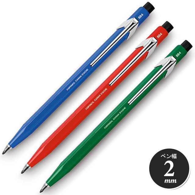 CARAN d'ACHE（カランダッシュ） フィックスペンシル ジュニア 2mm B