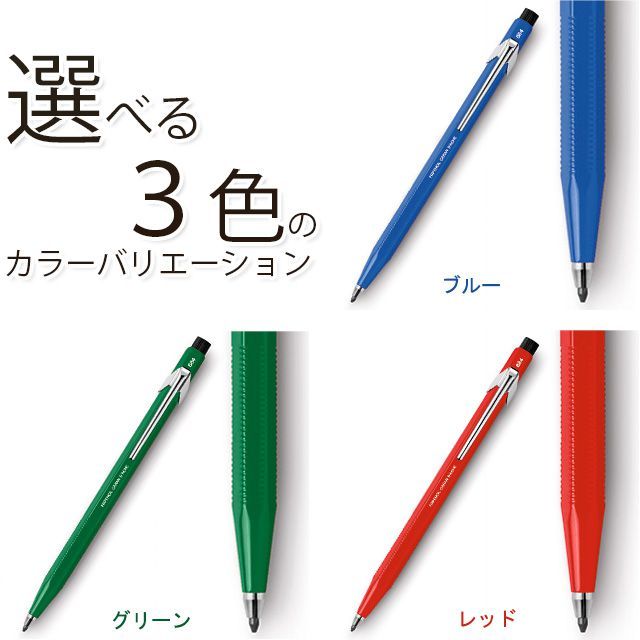 カランダッシュ　フィックスペンシル CARAN d'ACHE（カランダッシュ） フィックスペンシル ジュニア 2mm B