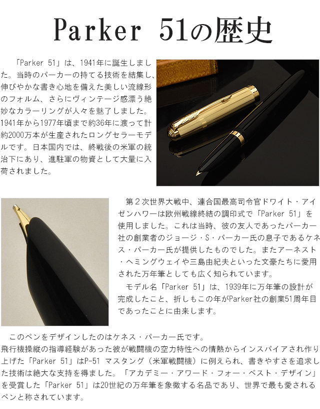 PARKER パーカー 万年筆 PARKER51 パーカー51 モダンヘリテージ