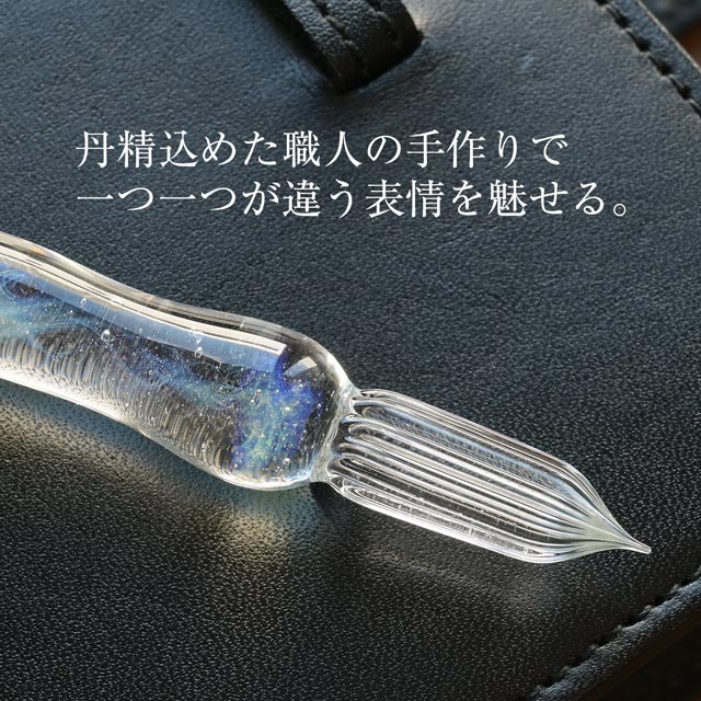 【未使用】きゃろくろガラス工房　星空のガラスペン ガラスペン きゃろくろガラス工房 星空のガラスペン あすつく