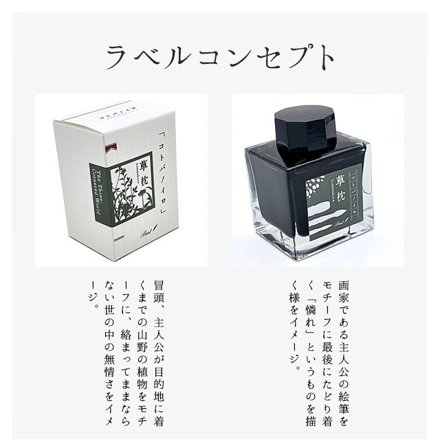 セーラー万年筆 ボトルインク Pent ペント コトバノイロ 草枕 くさ