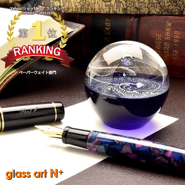 glass art N＋（グラスアートエヌプラス） 宇宙玉 ガラスペーパーウェイト（NO.1イメージ）