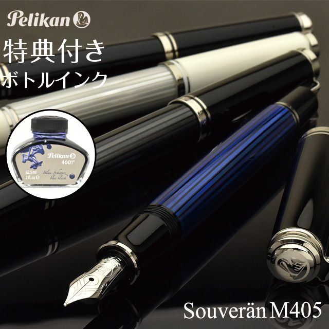 Pelikan（ペリカン） 万年筆 スーベレーン M405 14金 プレゼント