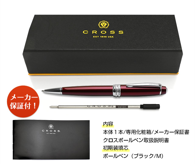 CROSS（クロス） ボールペン 名入れ ベイリー あすつく プレゼント