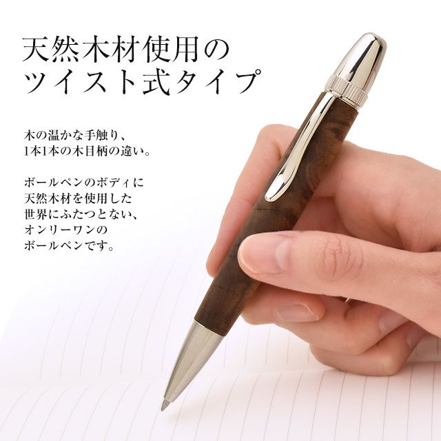 ボールペン ジェットストリーム対応 木軸プレゼント 工房 AKIRA