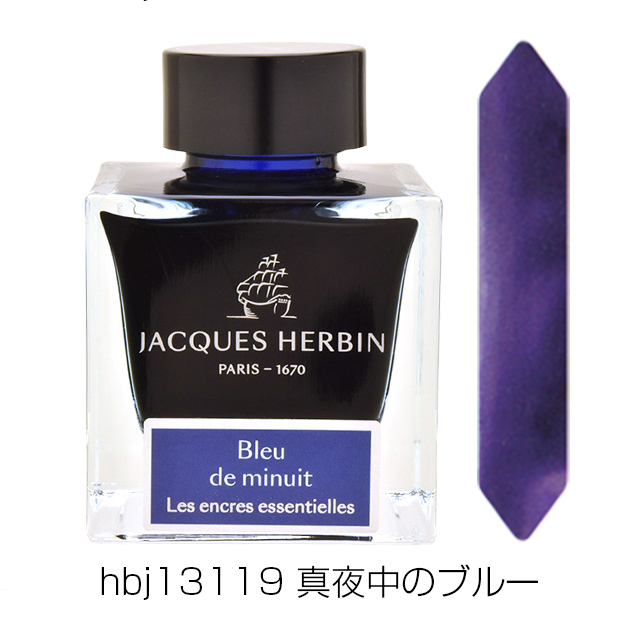 エルバン ボトルインク エッセンシャルインク 50ml J.HERBIN HERBIN