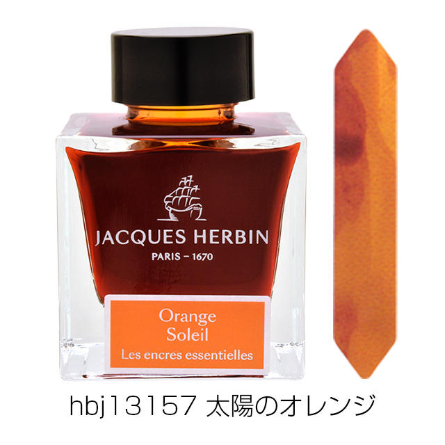 エルバン ボトルインク エッセンシャルインク 50ml J.HERBIN HERBIN