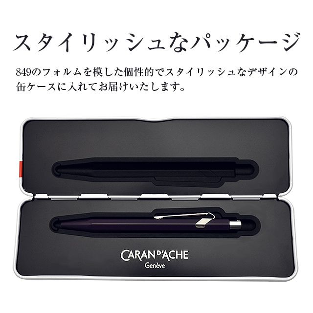 CARAN d'ACHE（カランダッシュ） ボールペン 849 2022年春限定カラー