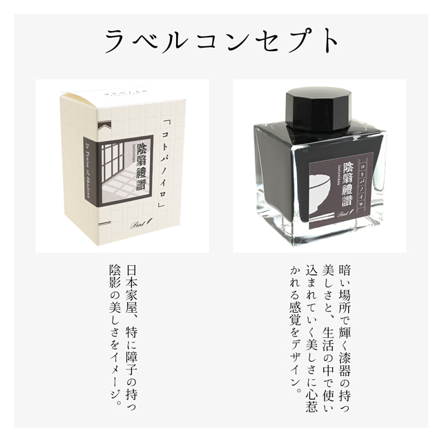 万年筆 インク ボトルインク Pent ペント コトバノイロ 陰翳礼讃 いん