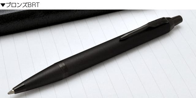 パーカー・IM ボールペン PARKER パーカー IM モノクローム