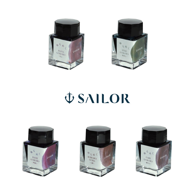 セーラー万年筆 ボトルインク ゆらめくインク 第2弾 20ml SAILOR