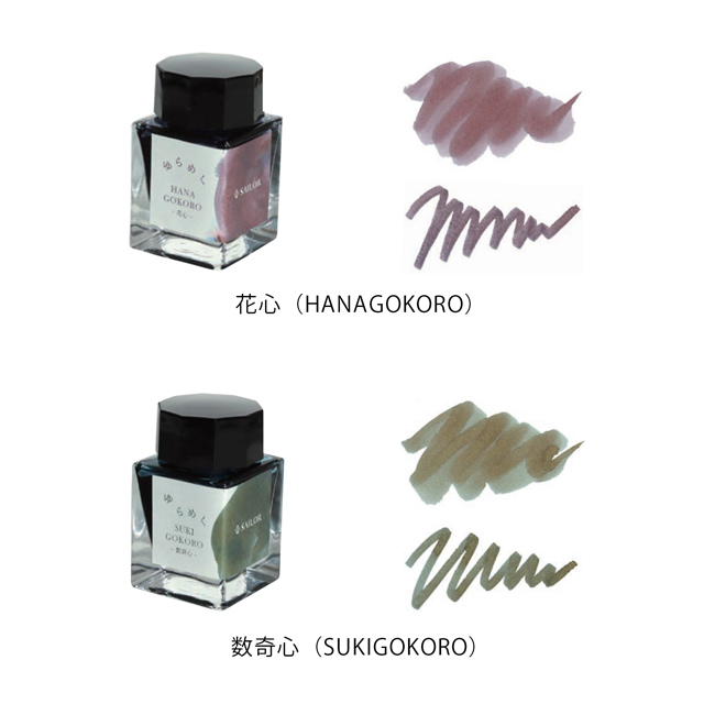 セーラー万年筆 ボトルインク ゆらめくインク 第2弾 20ml SAILOR