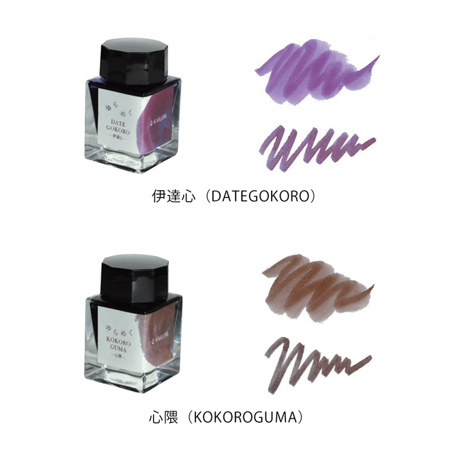 セーラー万年筆 ボトルインク ゆらめくインク 第2弾 20ml SAILOR