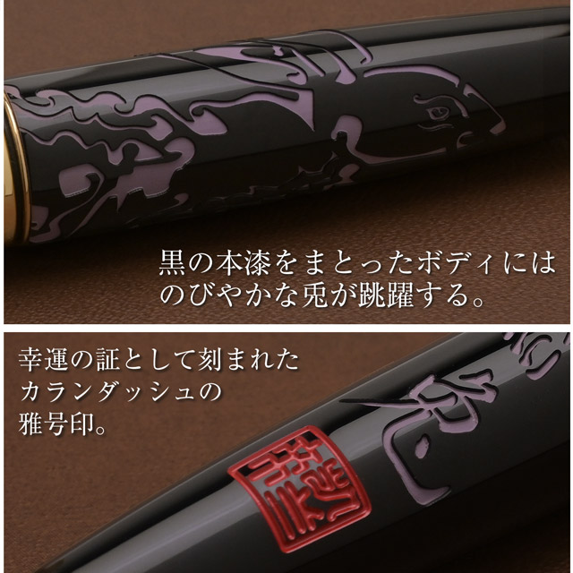 CARAN d'ACHE（カランダッシュ） 万年筆 イヤー オブ ザ ラビット 2023