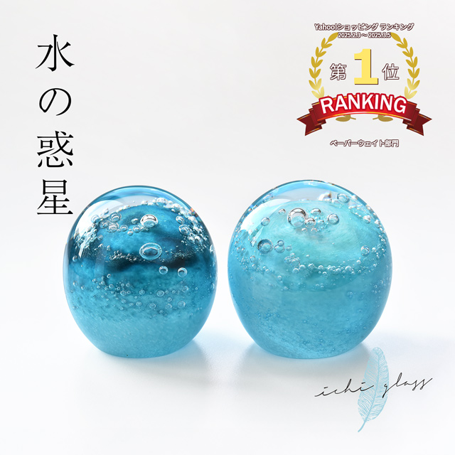 Pent〈ペント〉 by ichi glass（イチガラス） ペーパーウェイト 水の惑星