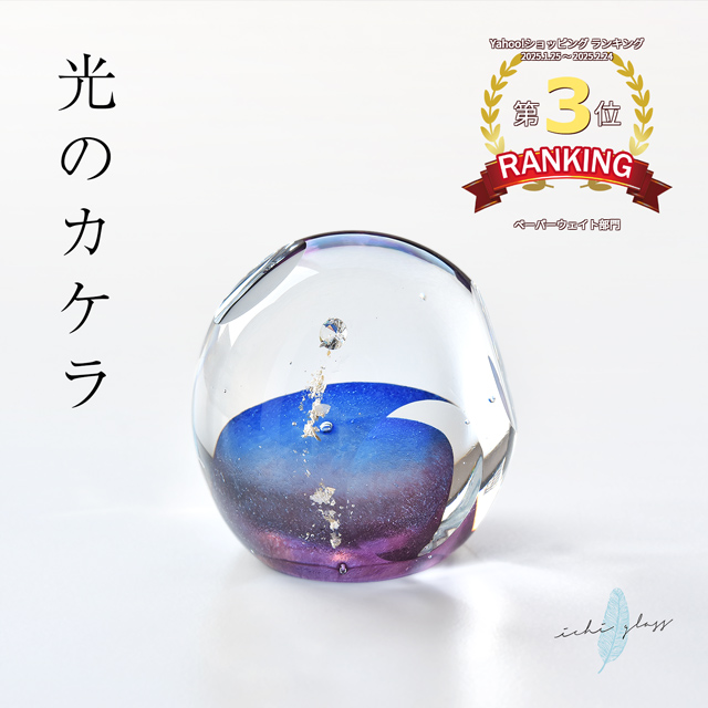 Pent〈ペント〉 by ichi glass（イチガラス） ペーパーウェイト 光のカケラ