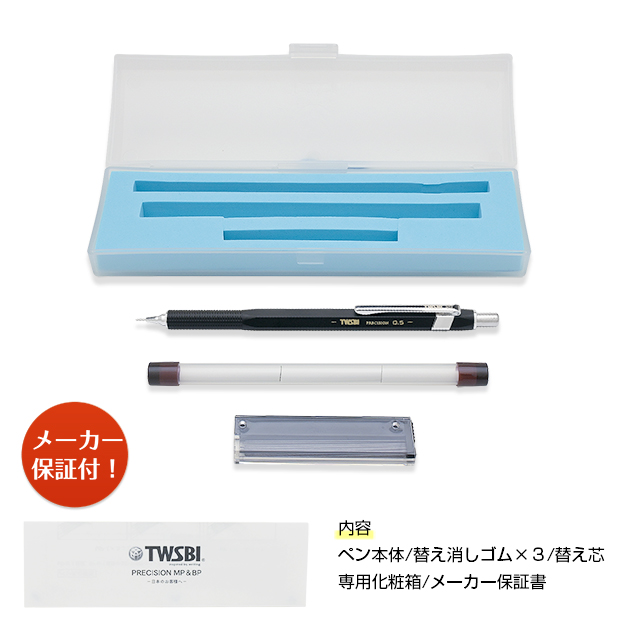箱 TWSBI（ツイスビー） ペンシル PRECISION ブラック 固定式(FIXパイプ) 0.5mm
