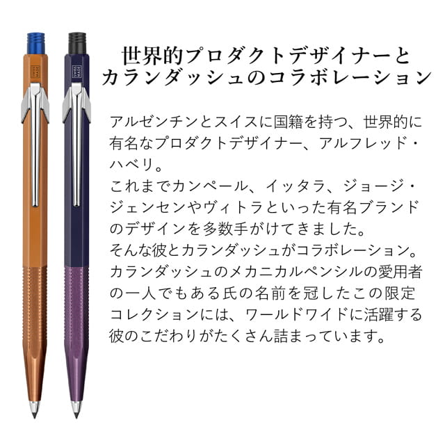 CARAN d'ACHE（カランダッシュ） シャーペン 限定 プレゼント ギフト