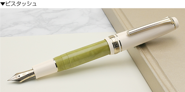 セーラー万年筆 名入れ 万年筆 ランコントル 第2弾 限定カラー